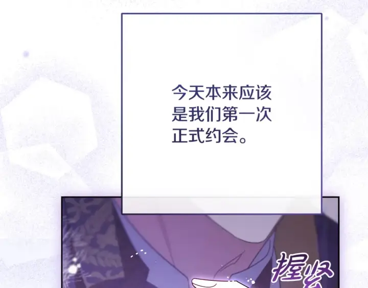 漫画《反派少女被爱意围绕》第107话 分别第86张图