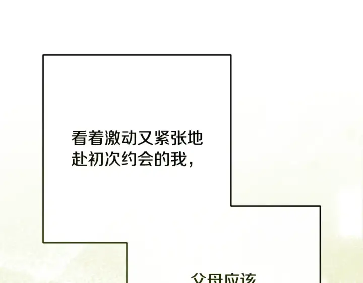 漫画《反派少女被爱意围绕》第107话 分别第89张图