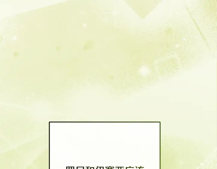 漫画《反派少女被爱意围绕》第107话 分别第92张图