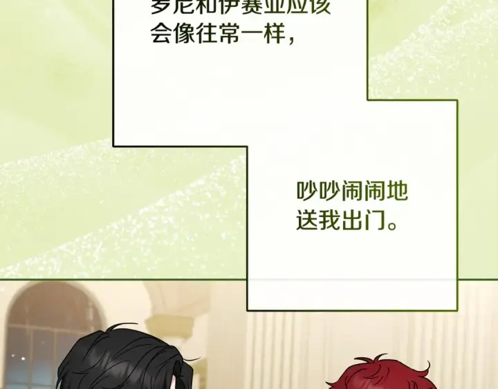 漫画《反派少女被爱意围绕》第107话 分别第93张图