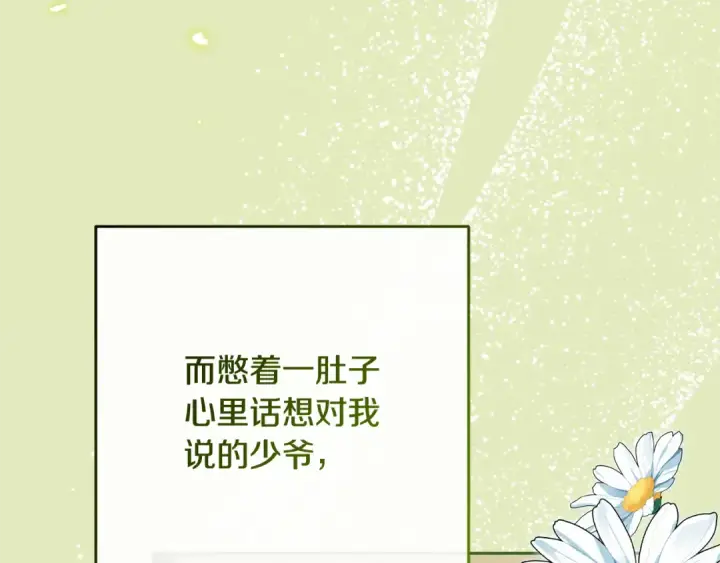 漫画《反派少女被爱意围绕》第107话 分别第99张图
