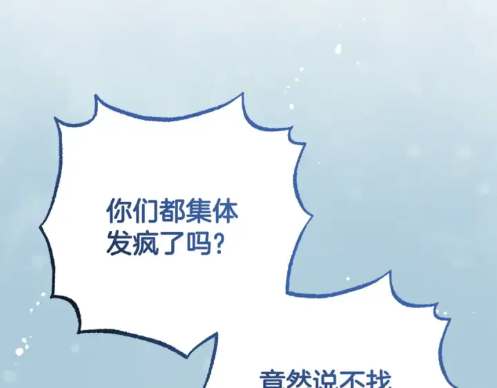 漫画《反派少女被爱意围绕》第108话 坦诚面对第108张图