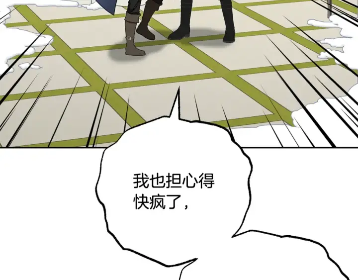 漫画《反派少女被爱意围绕》第108话 坦诚面对第114张图