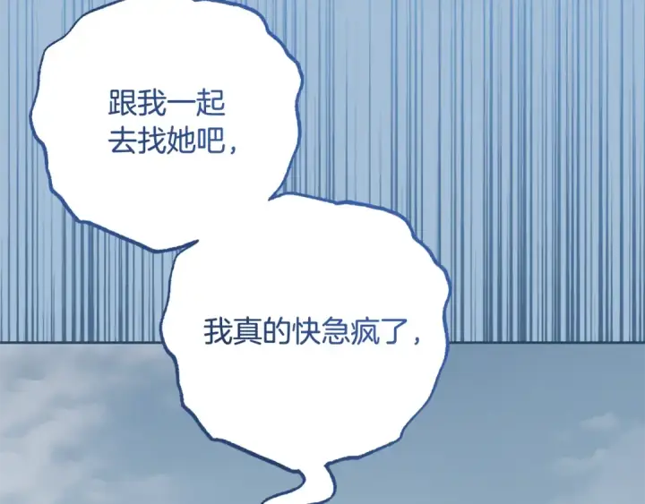 漫画《反派少女被爱意围绕》第108话 坦诚面对第119张图