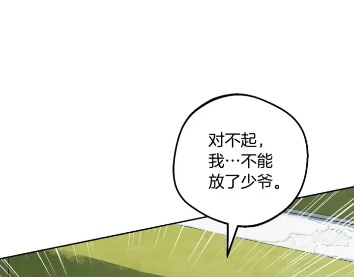 漫画《反派少女被爱意围绕》第108话 坦诚面对第126张图