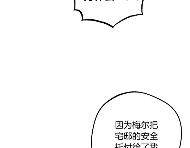 漫画《反派少女被爱意围绕》第108话 坦诚面对第129张图