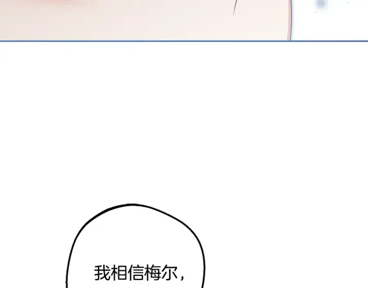 漫画《反派少女被爱意围绕》第108话 坦诚面对第131张图