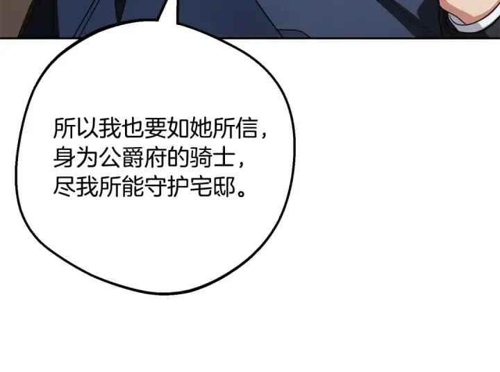 漫画《反派少女被爱意围绕》第108话 坦诚面对第135张图