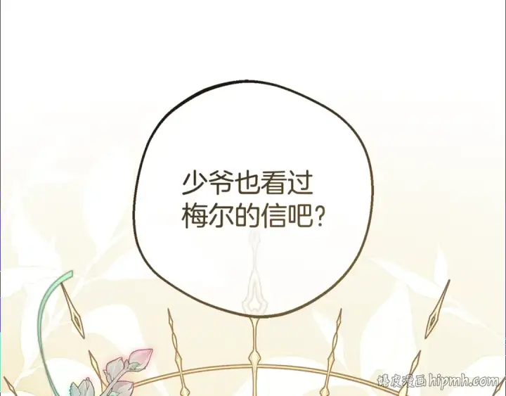 漫画《反派少女被爱意围绕》第108话 坦诚面对第136张图
