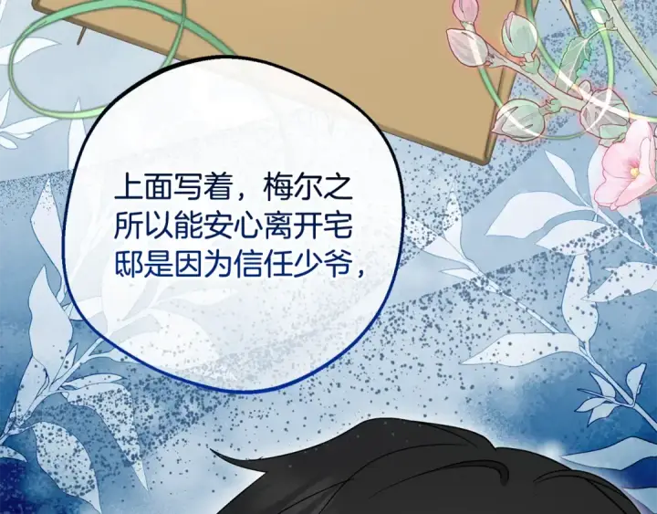 漫画《反派少女被爱意围绕》第108话 坦诚面对第139张图