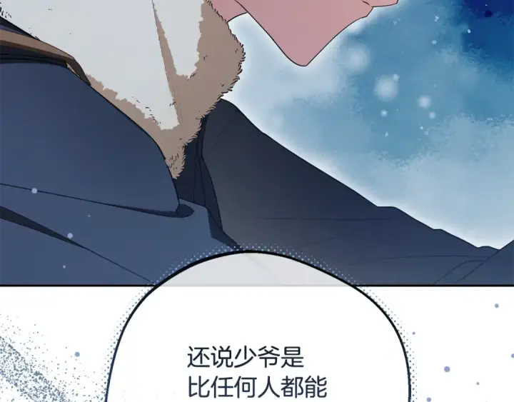 漫画《反派少女被爱意围绕》第108话 坦诚面对第141张图