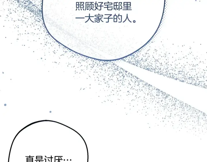 漫画《反派少女被爱意围绕》第108话 坦诚面对第142张图