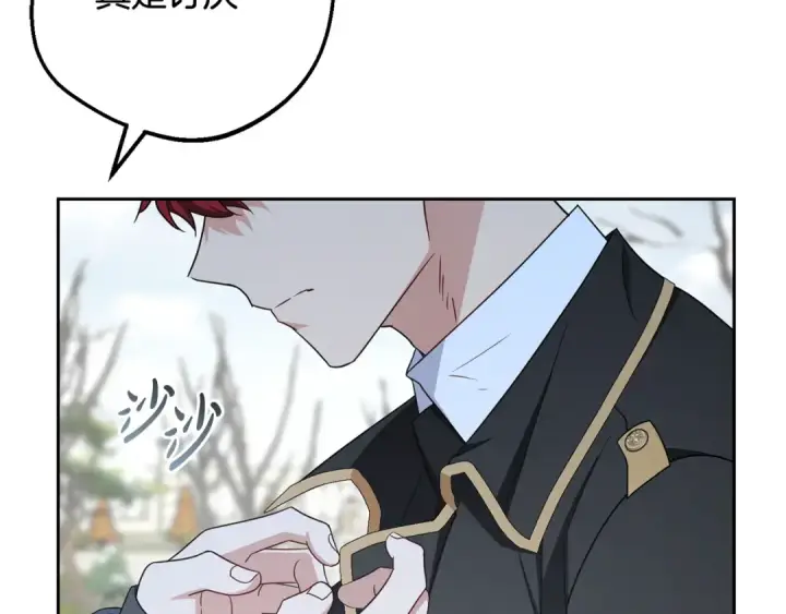 漫画《反派少女被爱意围绕》第108话 坦诚面对第143张图