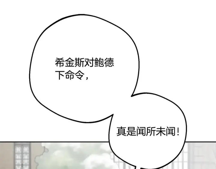 漫画《反派少女被爱意围绕》第108话 坦诚面对第145张图