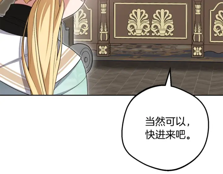 漫画《反派少女被爱意围绕》第108话 坦诚面对第15张图