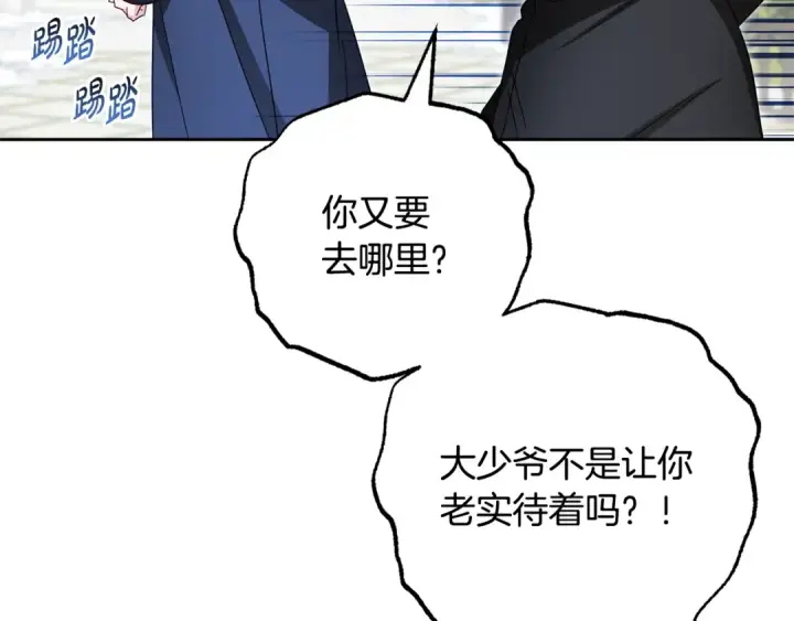 漫画《反派少女被爱意围绕》第108话 坦诚面对第151张图