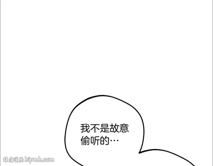 漫画《反派少女被爱意围绕》第108话 坦诚面对第16张图