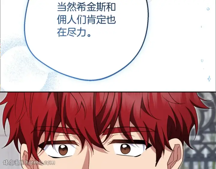 漫画《反派少女被爱意围绕》第108话 坦诚面对第160张图