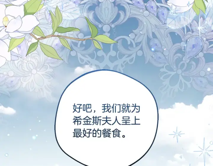 漫画《反派少女被爱意围绕》第108话 坦诚面对第164张图