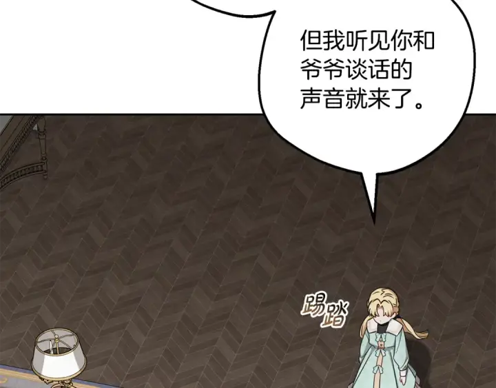 漫画《反派少女被爱意围绕》第108话 坦诚面对第17张图