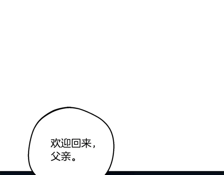 漫画《反派少女被爱意围绕》第108话 坦诚面对第172张图