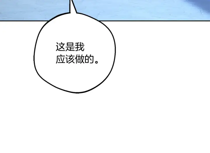 漫画《反派少女被爱意围绕》第108话 坦诚面对第175张图
