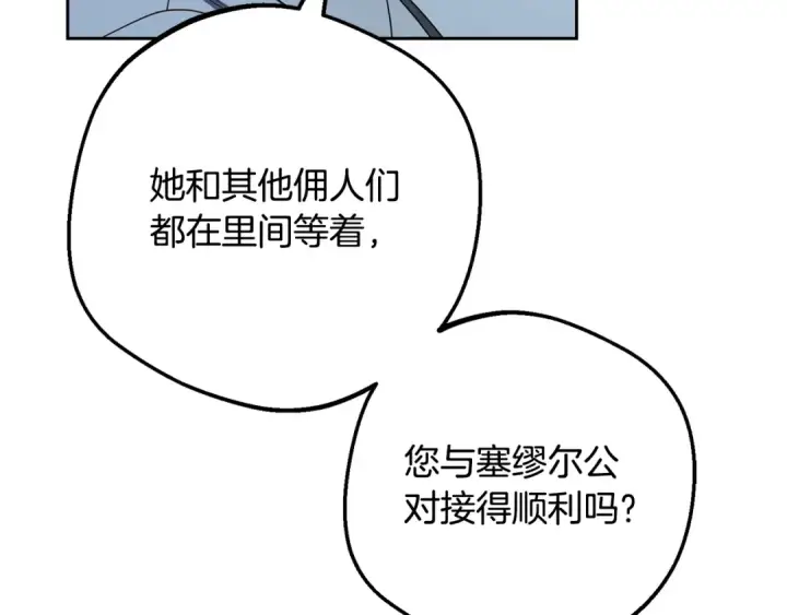 漫画《反派少女被爱意围绕》第108话 坦诚面对第178张图
