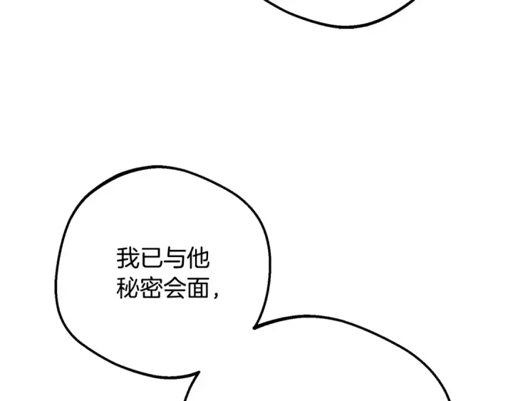 漫画《反派少女被爱意围绕》第108话 坦诚面对第179张图