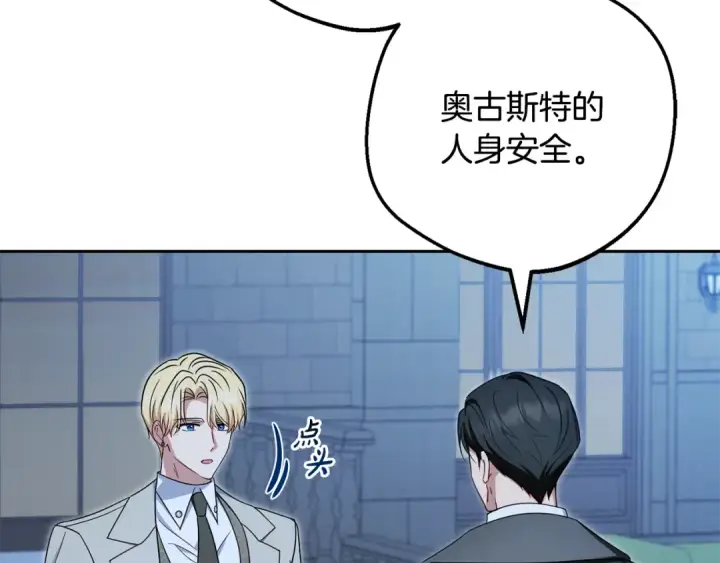 漫画《反派少女被爱意围绕》第108话 坦诚面对第186张图