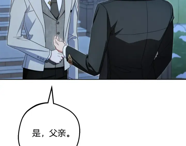 漫画《反派少女被爱意围绕》第108话 坦诚面对第187张图