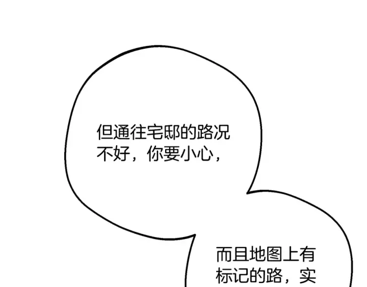 漫画《反派少女被爱意围绕》第108话 坦诚面对第189张图