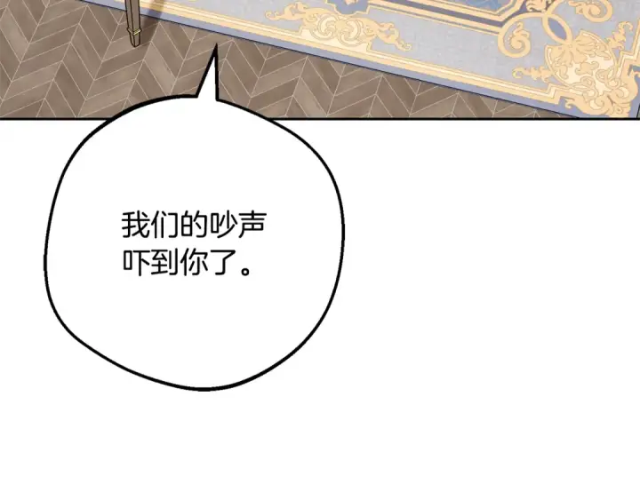 漫画《反派少女被爱意围绕》第108话 坦诚面对第19张图