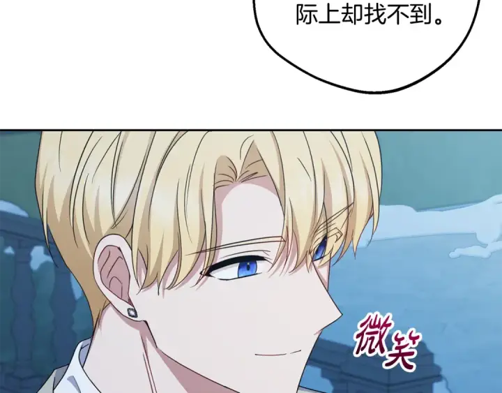 漫画《反派少女被爱意围绕》第108话 坦诚面对第190张图