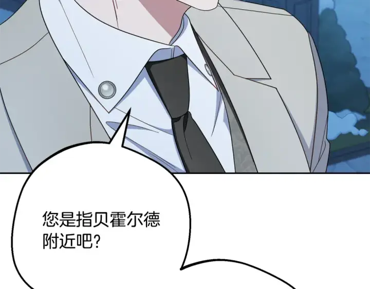 漫画《反派少女被爱意围绕》第108话 坦诚面对第191张图
