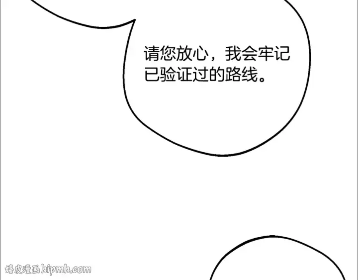 漫画《反派少女被爱意围绕》第108话 坦诚面对第192张图