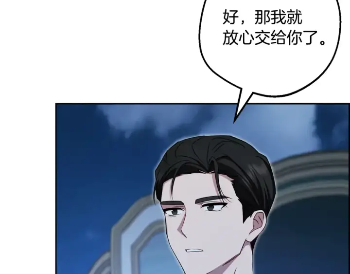 漫画《反派少女被爱意围绕》第108话 坦诚面对第193张图