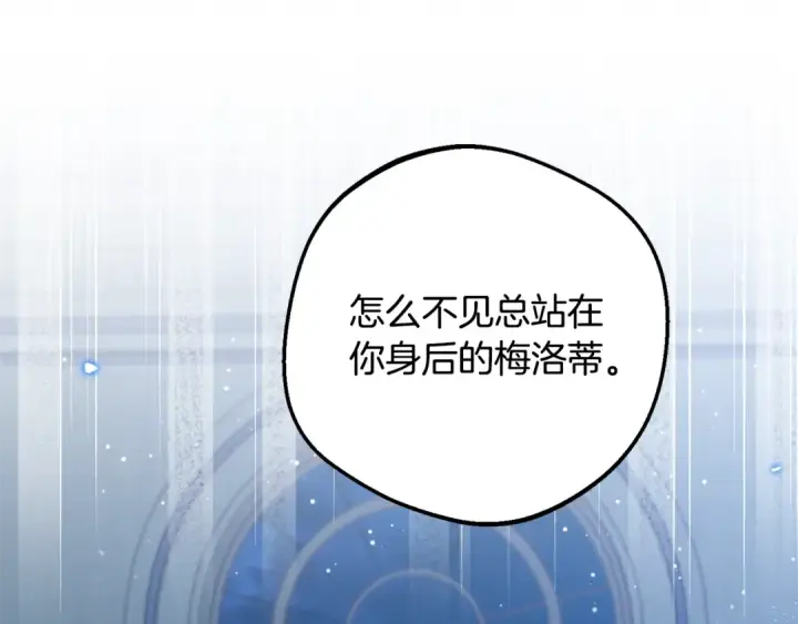 漫画《反派少女被爱意围绕》第108话 坦诚面对第195张图