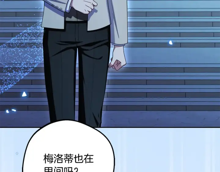 漫画《反派少女被爱意围绕》第108话 坦诚面对第197张图