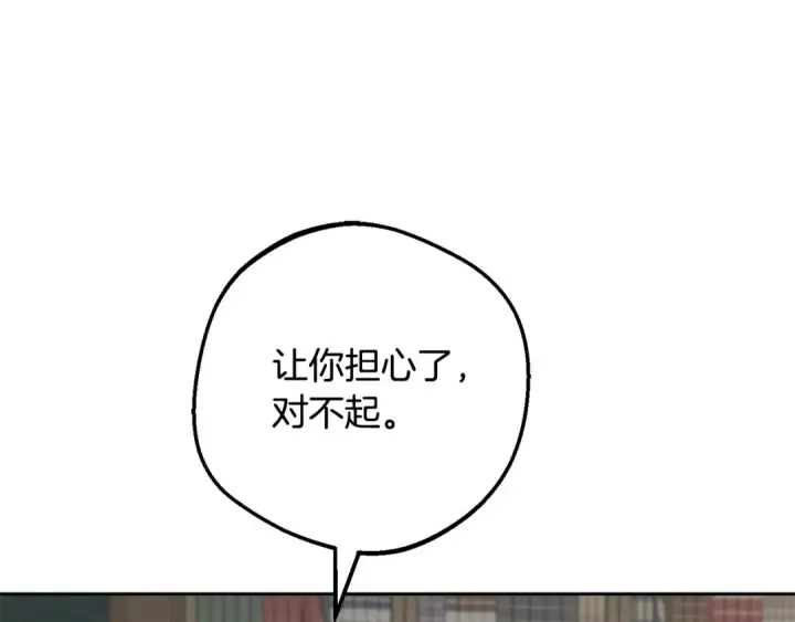 漫画《反派少女被爱意围绕》第108话 坦诚面对第20张图