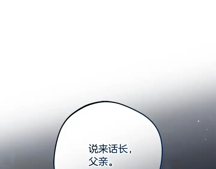 漫画《反派少女被爱意围绕》第108话 坦诚面对第202张图