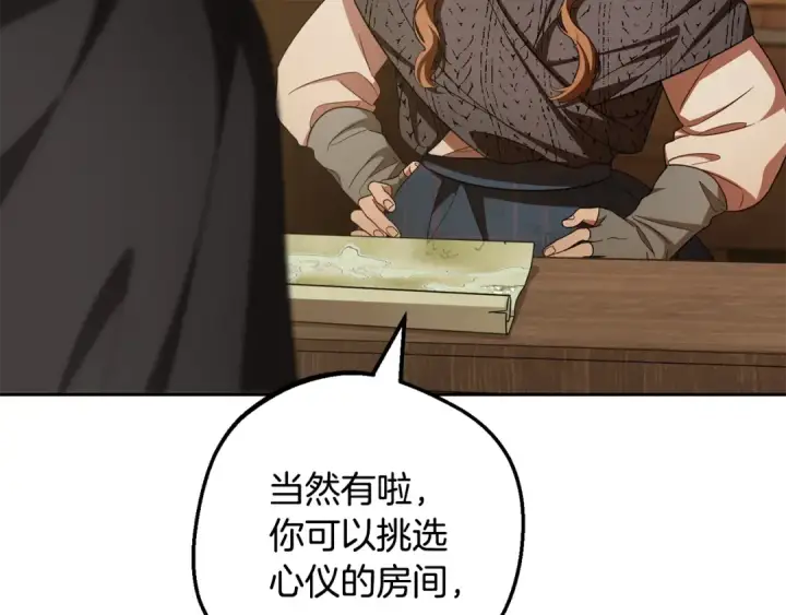 漫画《反派少女被爱意围绕》第108话 坦诚面对第219张图