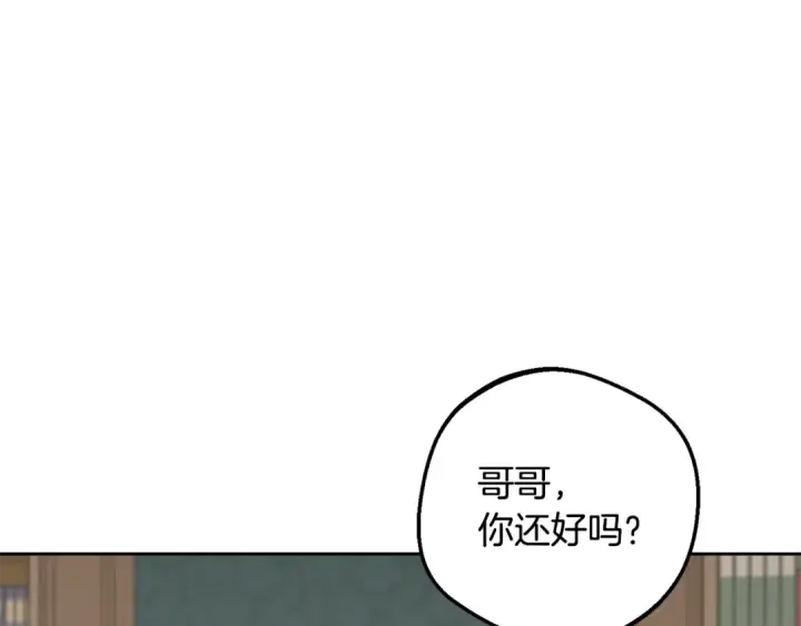 漫画《反派少女被爱意围绕》第108话 坦诚面对第23张图