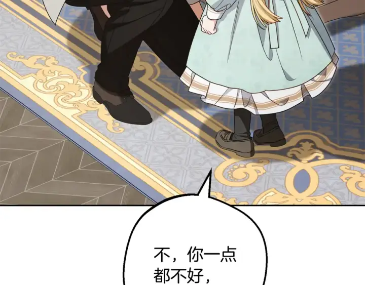 漫画《反派少女被爱意围绕》第108话 坦诚面对第31张图