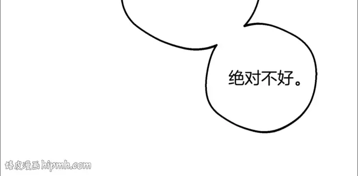 漫画《反派少女被爱意围绕》第108话 坦诚面对第32张图