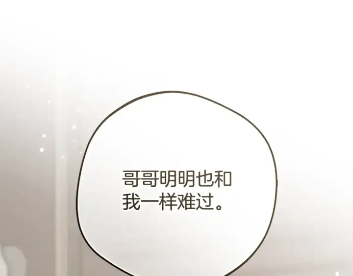 漫画《反派少女被爱意围绕》第108话 坦诚面对第33张图