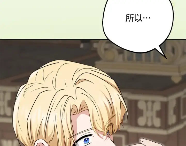 漫画《反派少女被爱意围绕》第108话 坦诚面对第38张图