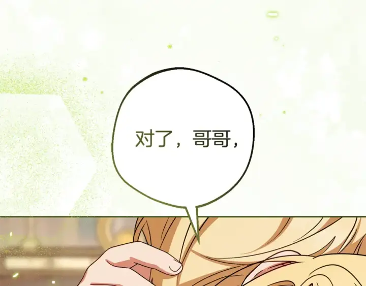 漫画《反派少女被爱意围绕》第108话 坦诚面对第45张图