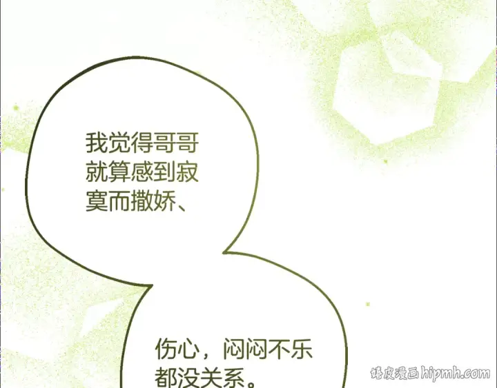 漫画《反派少女被爱意围绕》第108话 坦诚面对第48张图