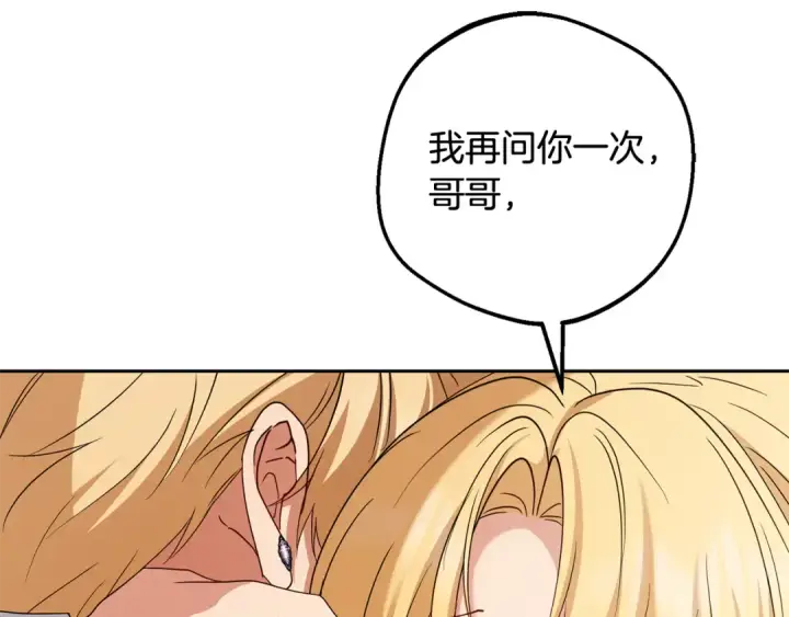 漫画《反派少女被爱意围绕》第108话 坦诚面对第52张图