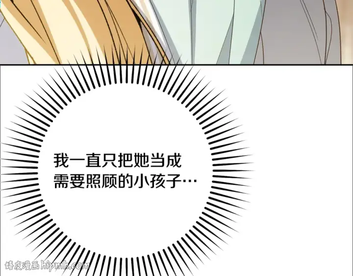 漫画《反派少女被爱意围绕》第108话 坦诚面对第56张图
